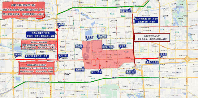 9月1日至9月3日，北京部分道路临时交通管控