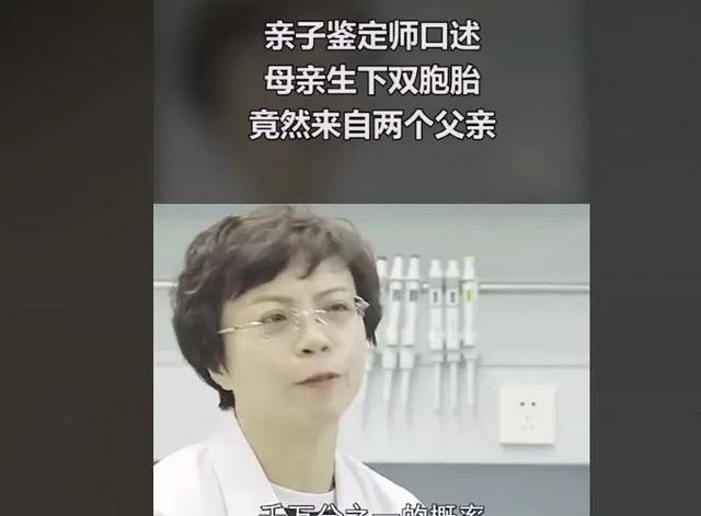 双胞胎亲子鉴定“不同爹”，医生：医院抱错可能性小！同期复孕
