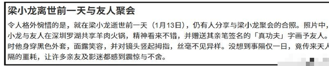 梁小龙去世早有预兆，关门弟子爆料3个“不良爱好”	，都是催命符