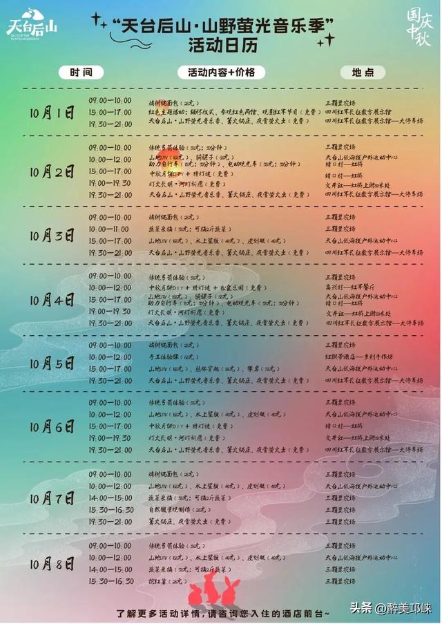 双节嗨玩！邛崃文旅精华片区8大主题活动，承包你的8天快乐！