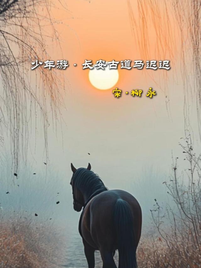诗词欣赏：《少年游》