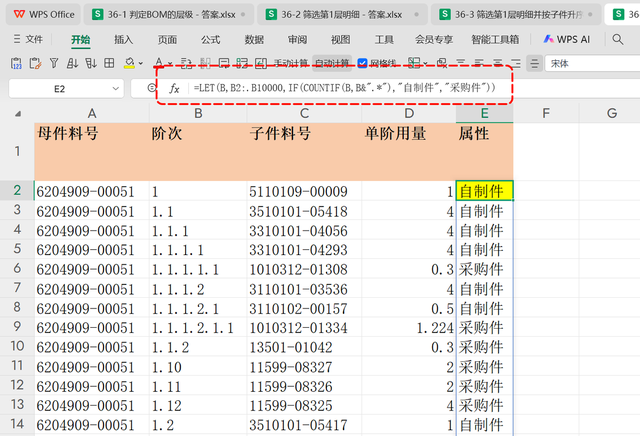 PMC每日一练：第35周复盘：BOM替代料判断