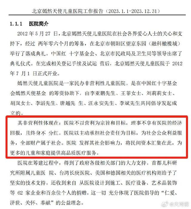 慈善家陈光标喊话李亚鹏 	，将全力相助北京嫣然天使儿童医院渡过难关；目前嫣然天使基金暂停筹款