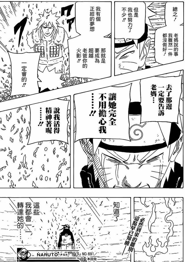 漫画 欣赏 - 火影忍者 61 - 691话 692话 693话