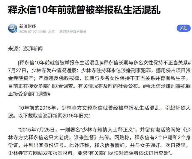 国家出手，60岁释永信下场大快人心，倒霉的5个女人也出了口恶气