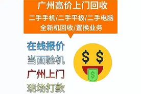 2023年10月29日广州手机数码回收报价单图片