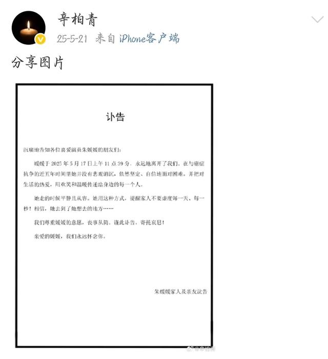 朱媛媛离开8个月后，52岁辛柏青终于传出喜讯	，朱媛媛可以放心了!