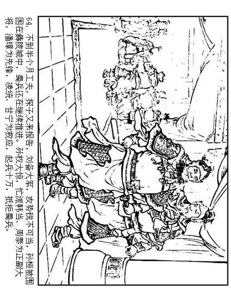 连环画：《三国演义41：刘备征吴》，为兄弟不要江山的，只有刘备