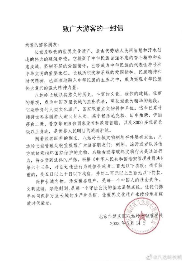 5名游客被八达岭长城检票口大屏滚动公示！网友：公示得好