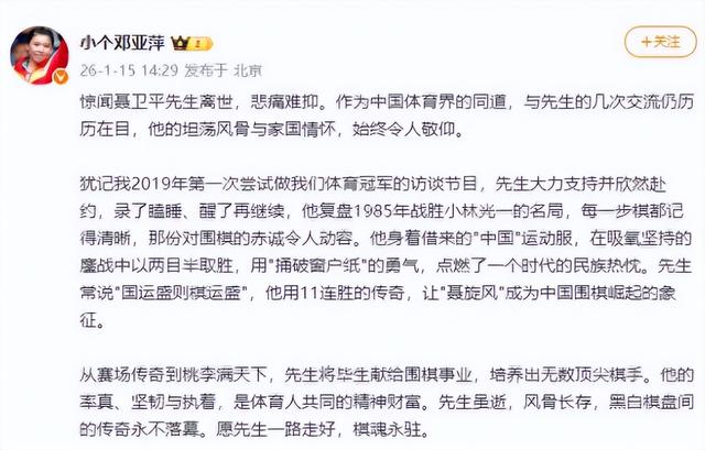 没想到	，聂卫平猝然离世不到48小时，邓亚萍竟因一个举动口碑暴增