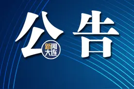 大连市中考招生志愿有调整！图片
