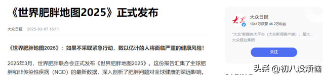 中美印肥胖率差距惊人：美国40％，印度23％，中国出人意料