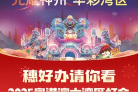 免费送！请你看粤港澳大湾区灯会图片