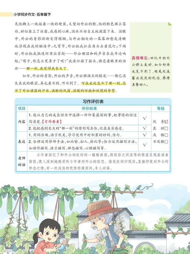 五年级语文下册，第一单元《那一刻，我长大了》习作指导及范文～
