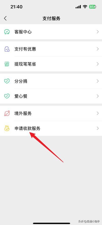 微信商家收款码怎么开通