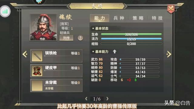 三国志吕布传，三十年经典再现