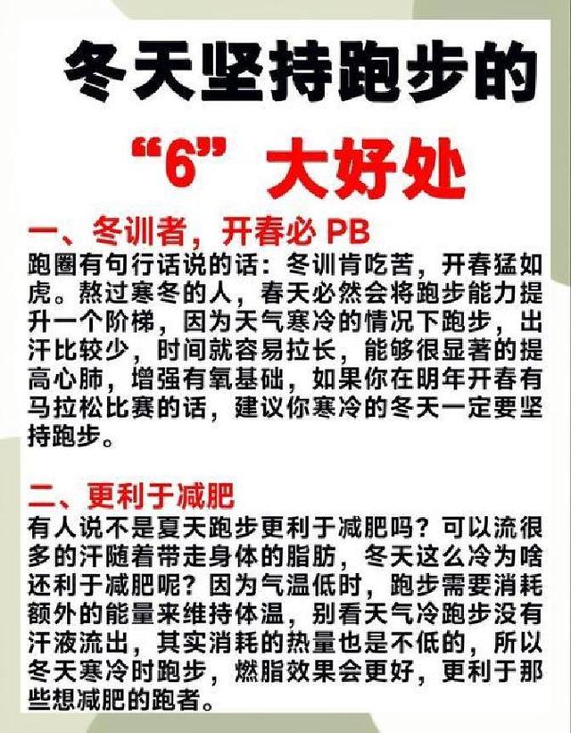 北京阜外医院的专家说：冬天户外运动，减肥效果最好最快