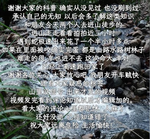 女子徒步误将蛇窝当“野生蹦床”？网友认为是过山峰！你觉得呢？