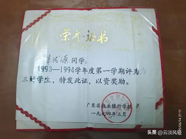 德源日记：三十年回母校——广东省农业银行学校