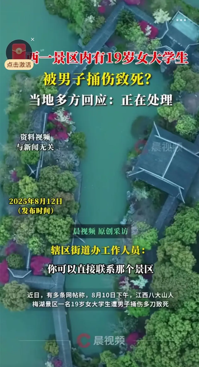 太惨！江西19岁女大学生景区被捅死亡，知情人曝内幕，事情不简单