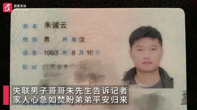 男子江西齐云山徒步疑似迷路失联多日，家属悬赏万元征集线索