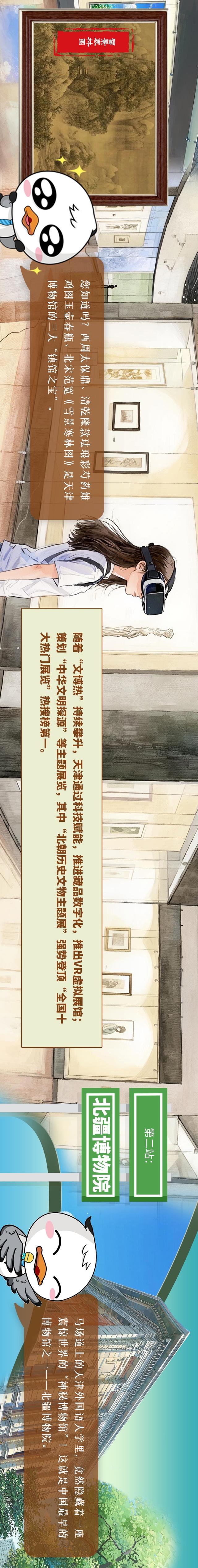 何以中国 | 小鸥带你看天津：文博文化