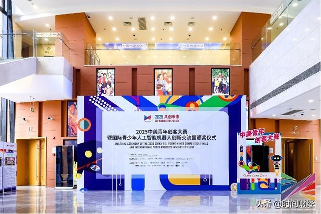2025中美青年创客大赛总决赛暨2025国际青少年人工智能机器人创新交流营在京成功举办
