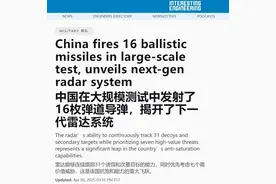 美媒惊叹：中国曝光最强之盾！开天辟地，一个新时代开始了！图片