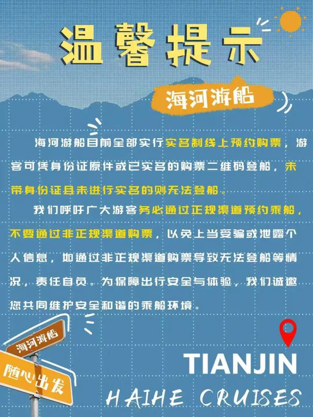 海河游船国庆假期船票,开售!