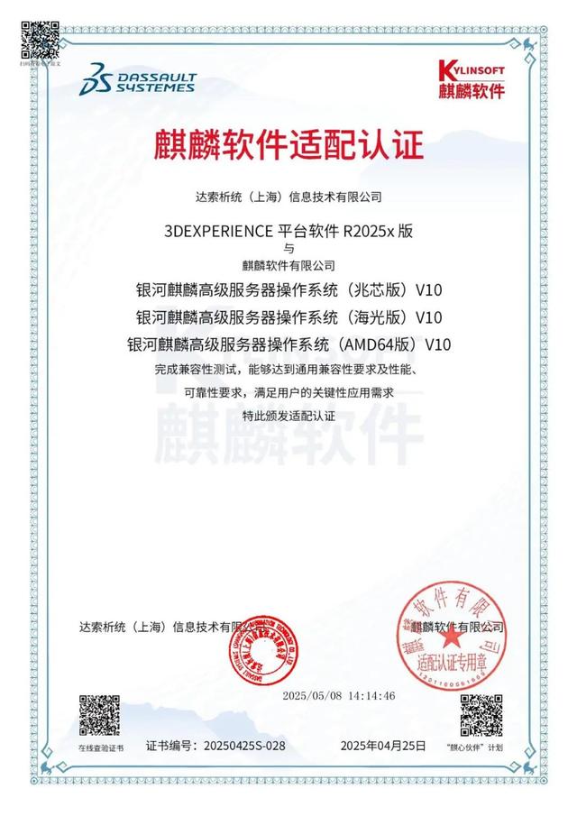 工业领域新突破！达索3DEXPERIENCE平台成功适配银河麒麟操作系统