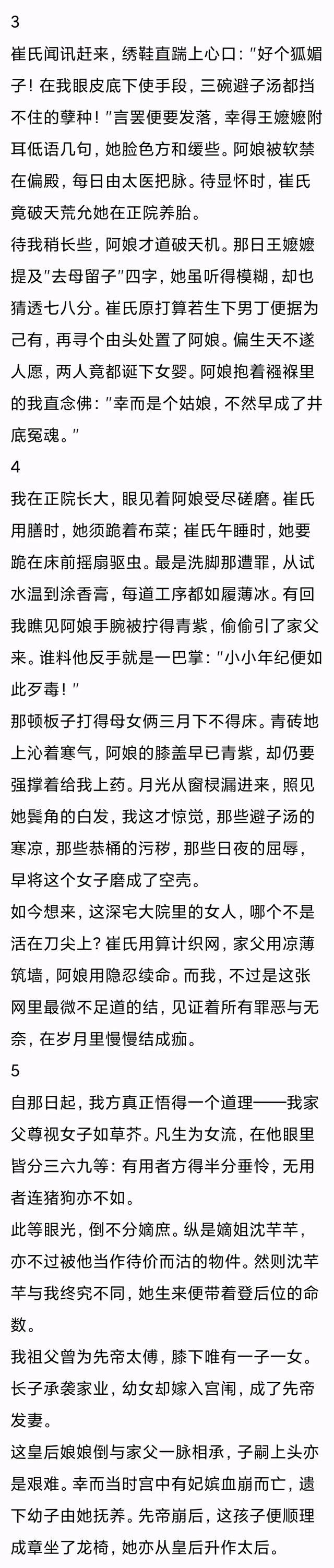 娘是通房丫头 入府当天被主母给灌了三碗绝子汤 可2个月后生下了我