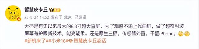 小米首款PM旗舰！小米16系列继续向苹果学习，上代Pro变成ProMax