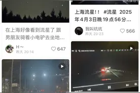 昨晚流星划过上海夜空，专家：是火流星，亮成这样不算很常见图片
