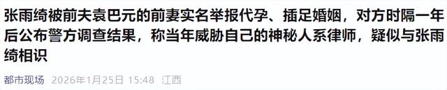 越扒越有！代孕只是冰山一角	，张雨绮猛料再被扒，杨天真都保不住