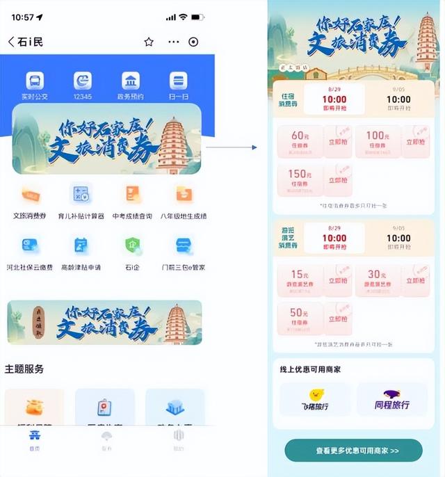 “双节”将至，石家庄市文旅消费券持续发放中