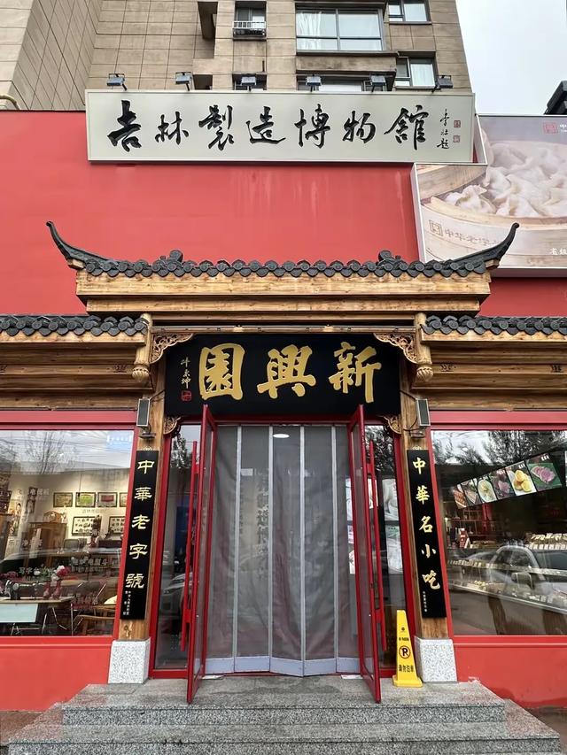 吉林市的博物馆一览（4）
