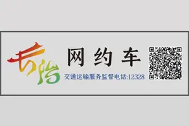 亮明车辆“身份”！长治网约车统一张贴标识图片