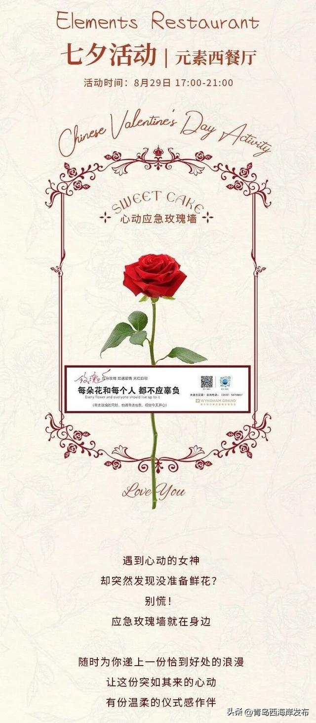 七夕+周末，西海岸这份“双倍甜蜜”等你查收~