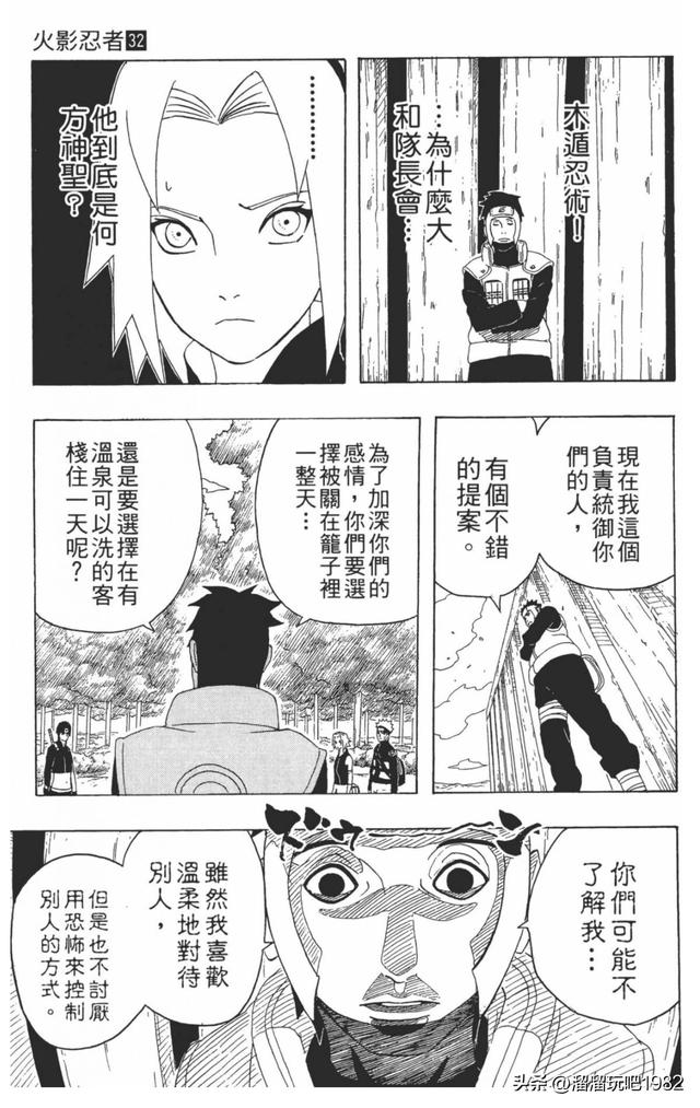 【火影忍者】漫画赏析—卷之286.鸣人、佐助与小樱
