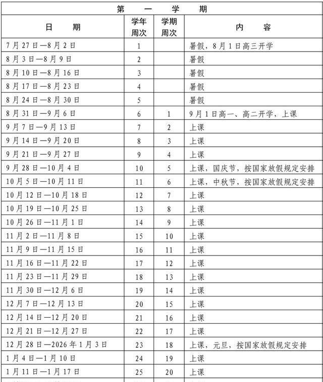深圳中小学放假时间来了