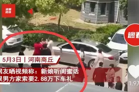 后续！2.88万下车礼闺蜜发声道歉，新娘父母上门求原谅，网友怒了图片