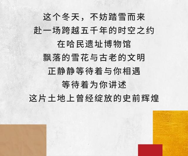 冬日哈民遗址的时空邀约