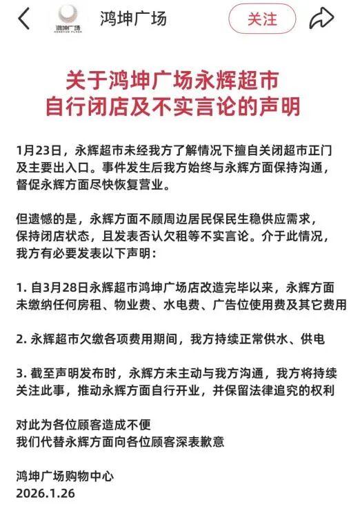 胖东来调改的超市，连房租都交不起了？