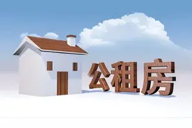 行风帮你问丨市民咨询公租房房租收取标准是什么？图片