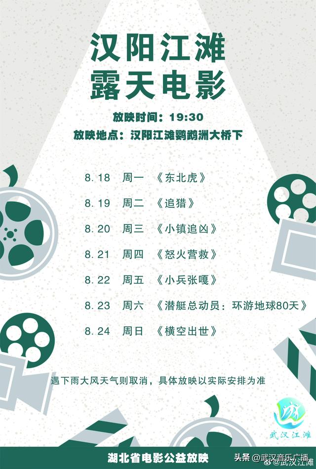 高温天气持续，来武汉江滩解锁夏夜清凉