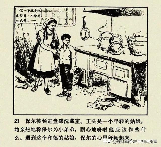 连环画《钢铁是怎样炼成的》01
