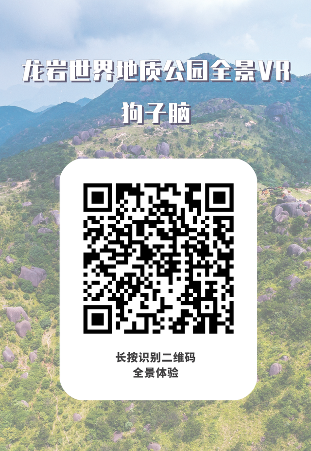 震撼！720°云端漫游龙岩世界地质公园
