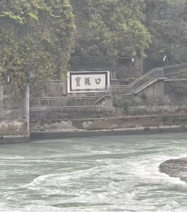 沃野千里都江堰