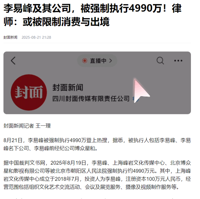 再次爆雷！38岁李易峰泰国复出半年，再爆丑闻！将步入高亚麟后尘