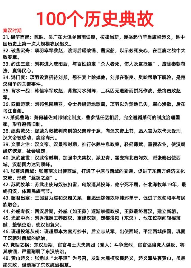 熬夜整理！这100个历史典故，孩子读懂能通半本华夏史